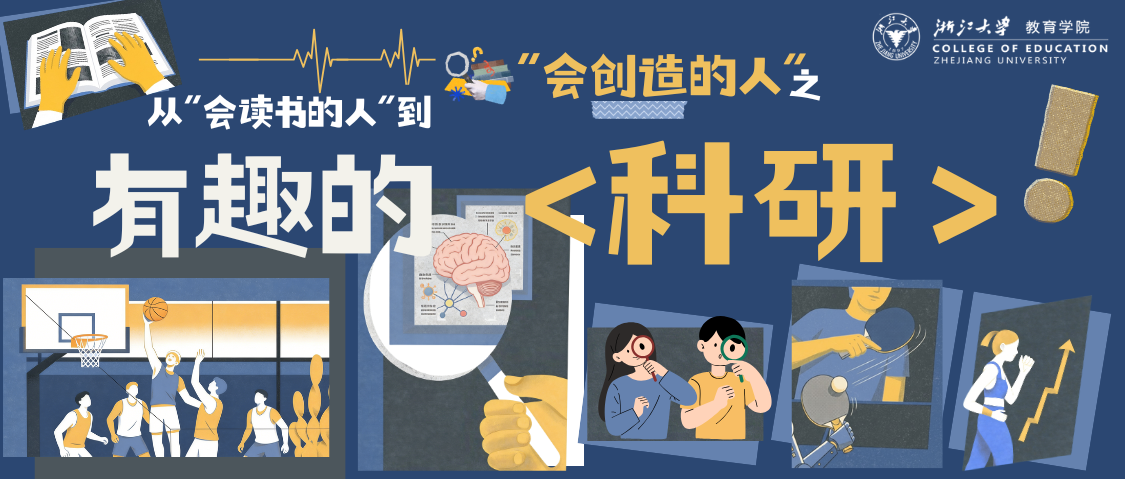 有趣的科研丨这块“板”，助你迎“篮”而上！