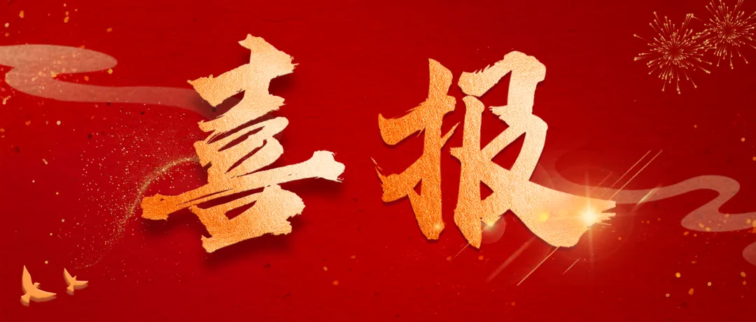 喜报丨我院获评2025年度浙江大学继续教育高质量发展办学A级单位