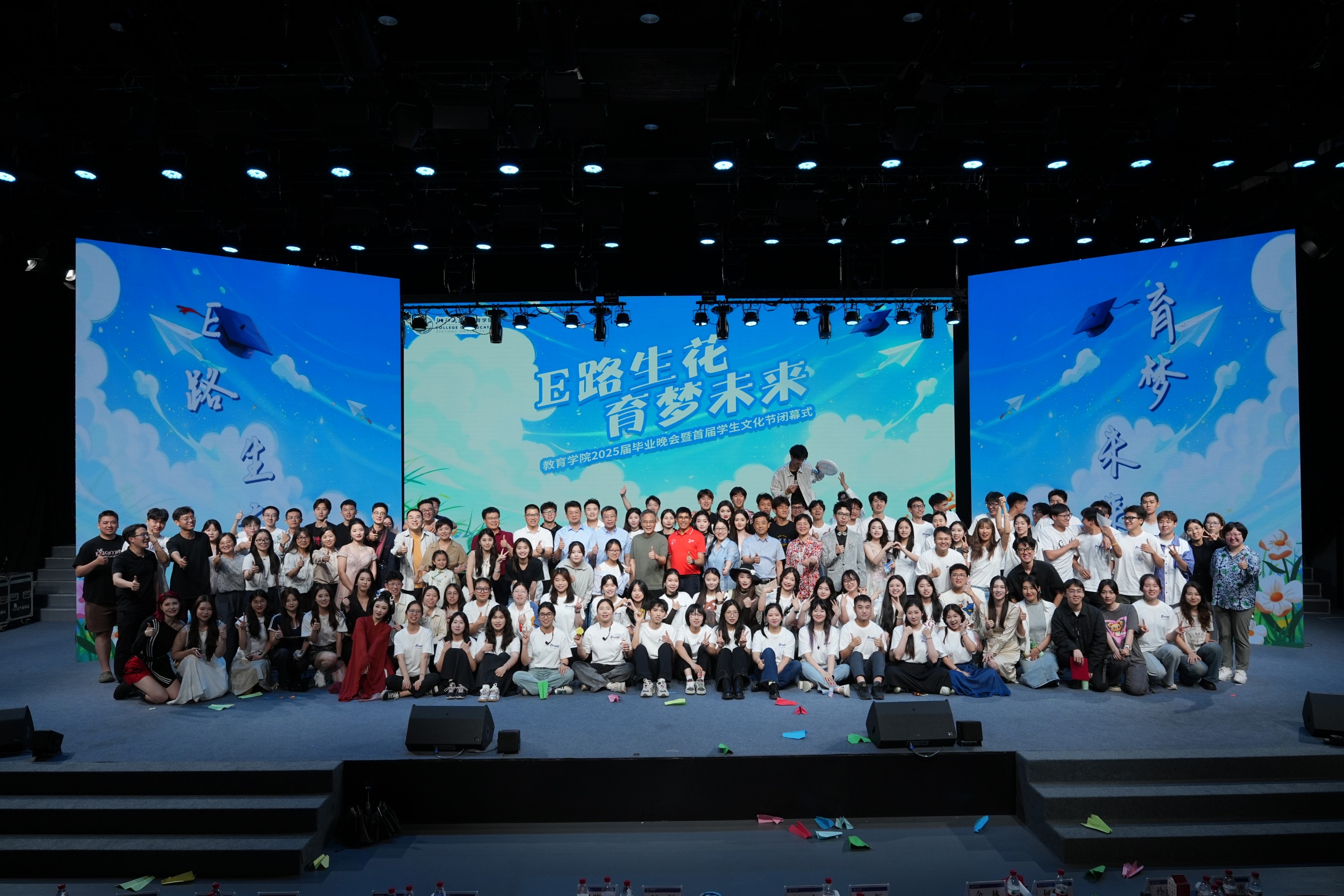 教育学院“E路生花 育梦未来”2025届毕...