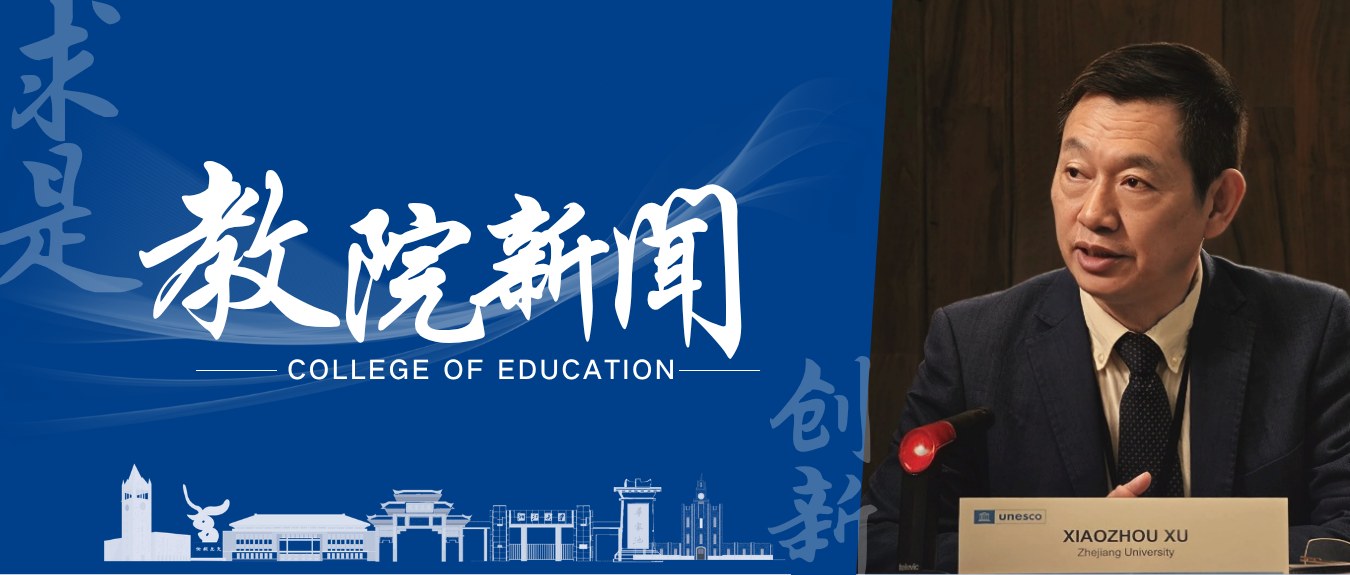 教院新闻丨我院徐小洲教授应邀参加联合国教科文组织...