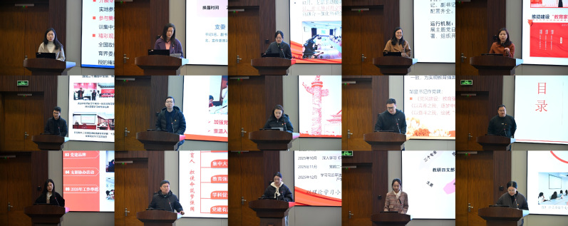 党建业务双促进 笃行实干启新程 ——教育学院召开2025年度党支部书记述职评议会