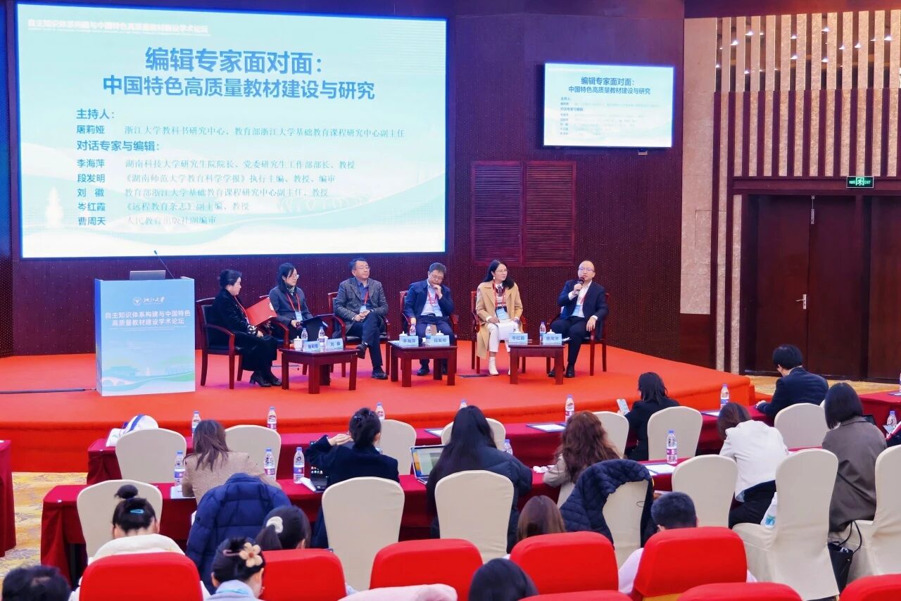 自主知识体系构建与中国特色高质量教材建设学术论坛...