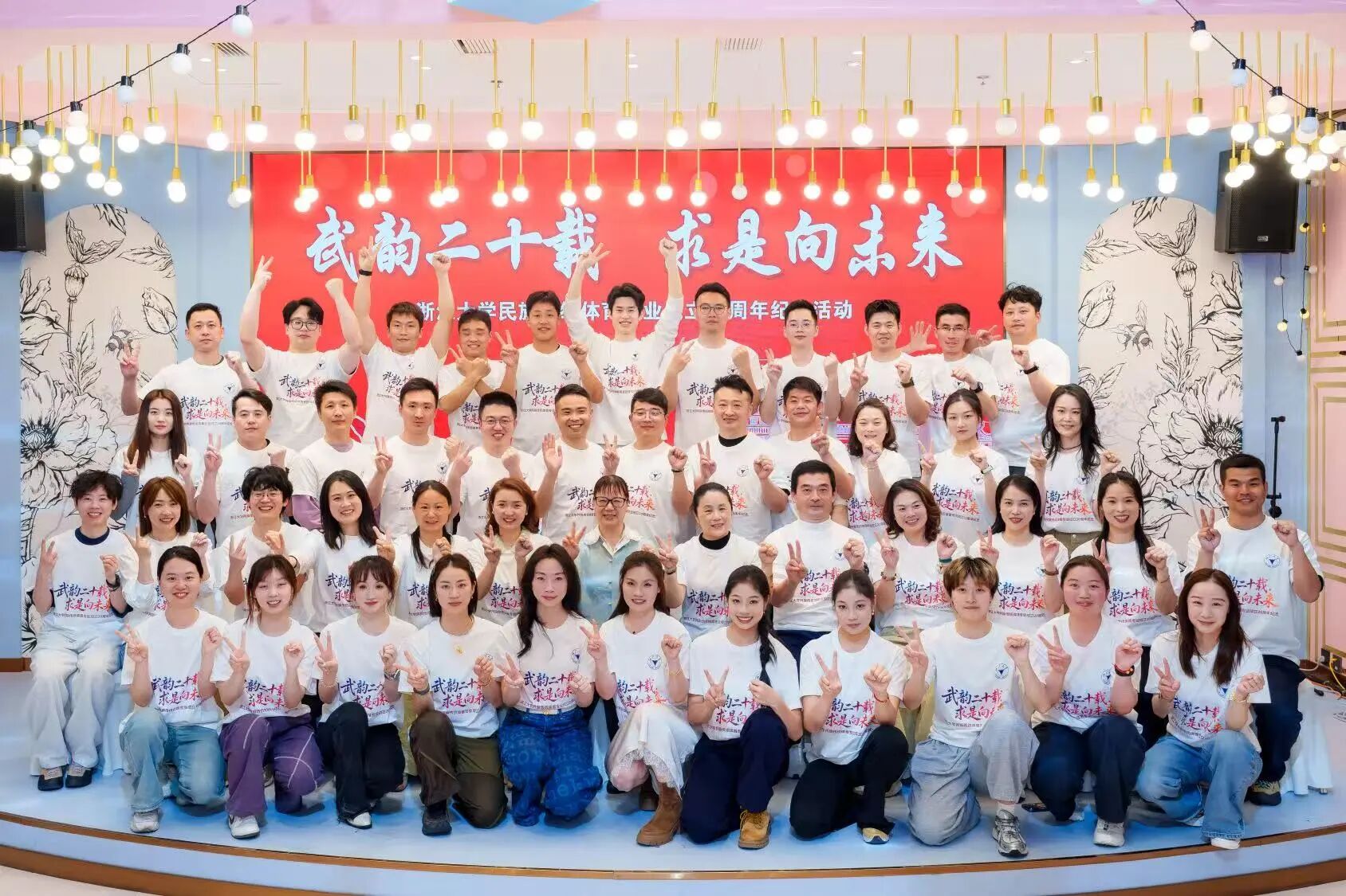 武韵二十载 求是向未来——民族传统体育专业校友齐聚...