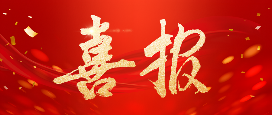 喜报！我院3篇学位论文获评2024年浙江省优秀学位论...